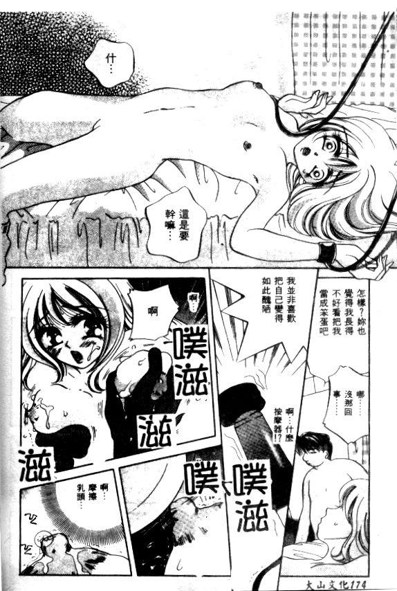 Kanojo no Wake | 女朋友的理由 - Page 8