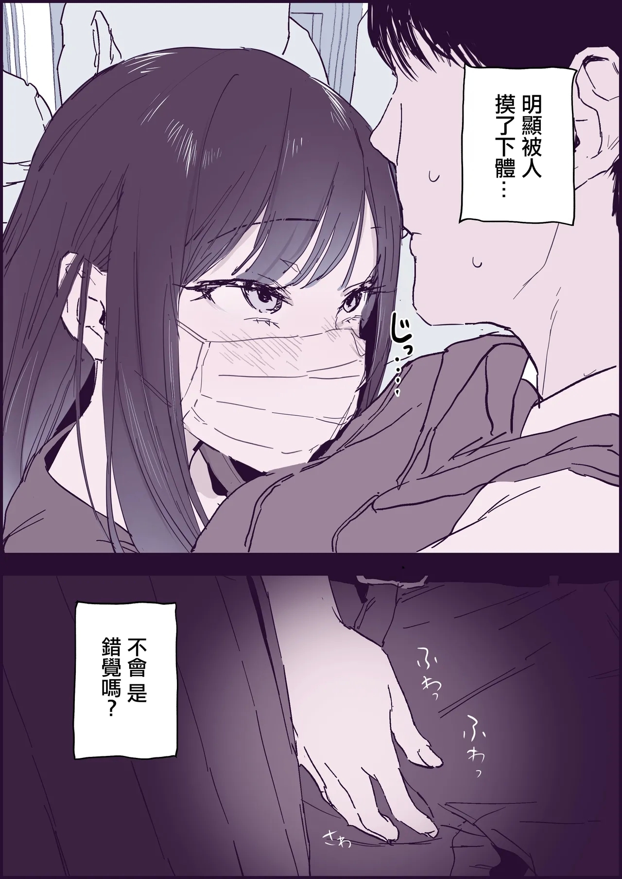 Gyaku Chikan 2