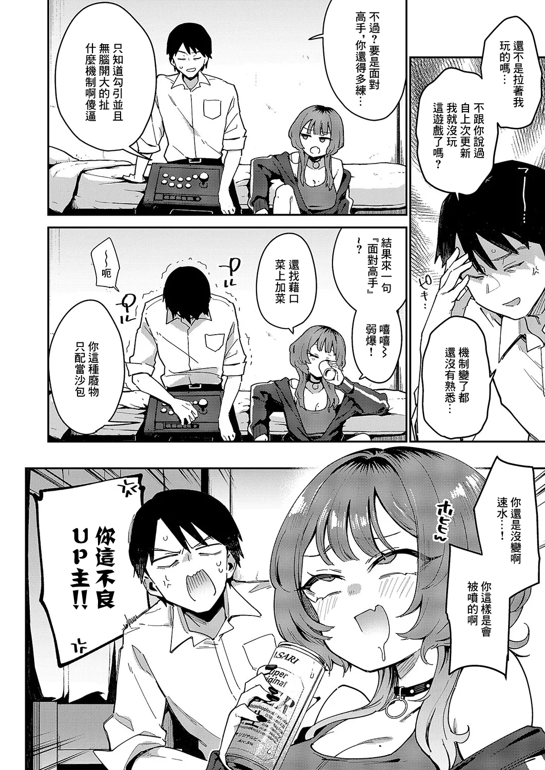 Girlfriend Cancel - Page 2