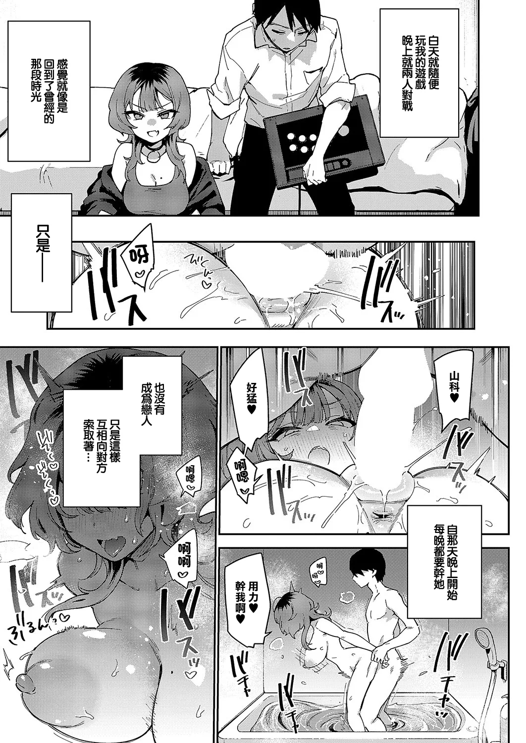 Girlfriend Cancel - Page 25