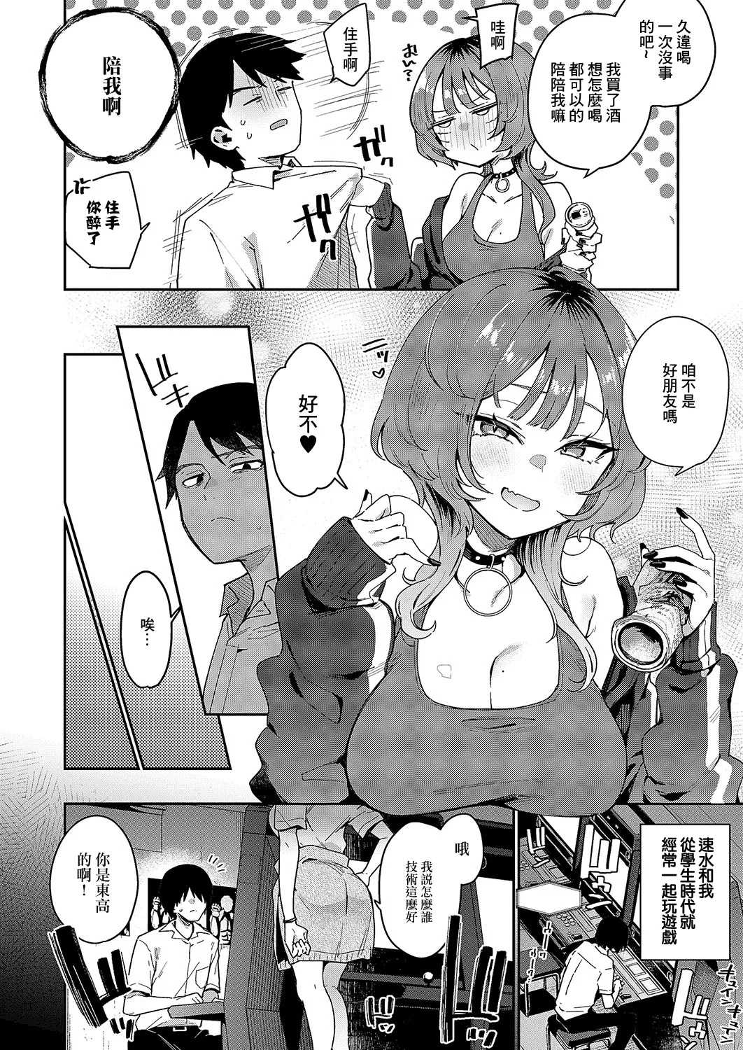 Girlfriend Cancel - Page 4