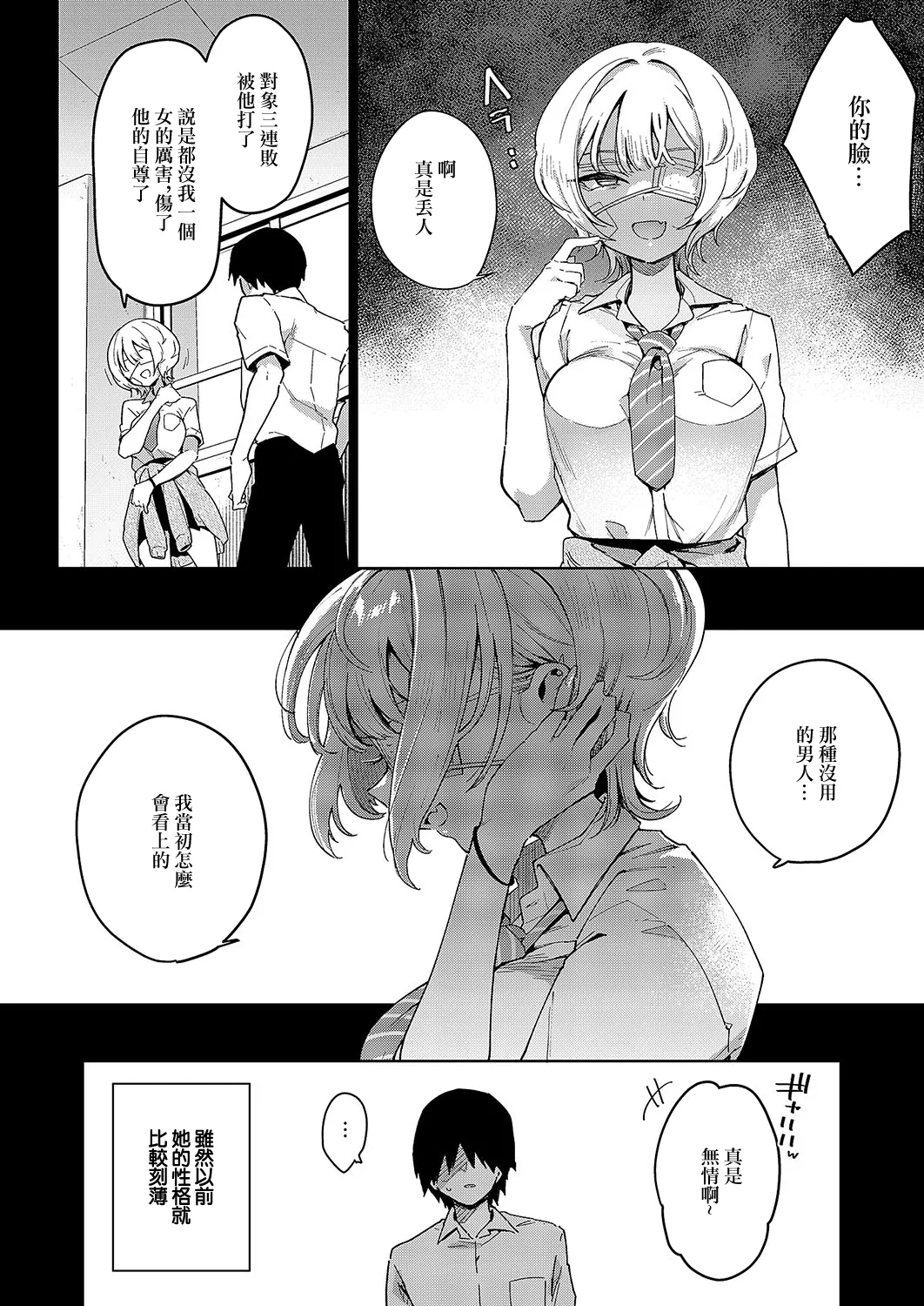 Girlfriend Cancel - Page 6