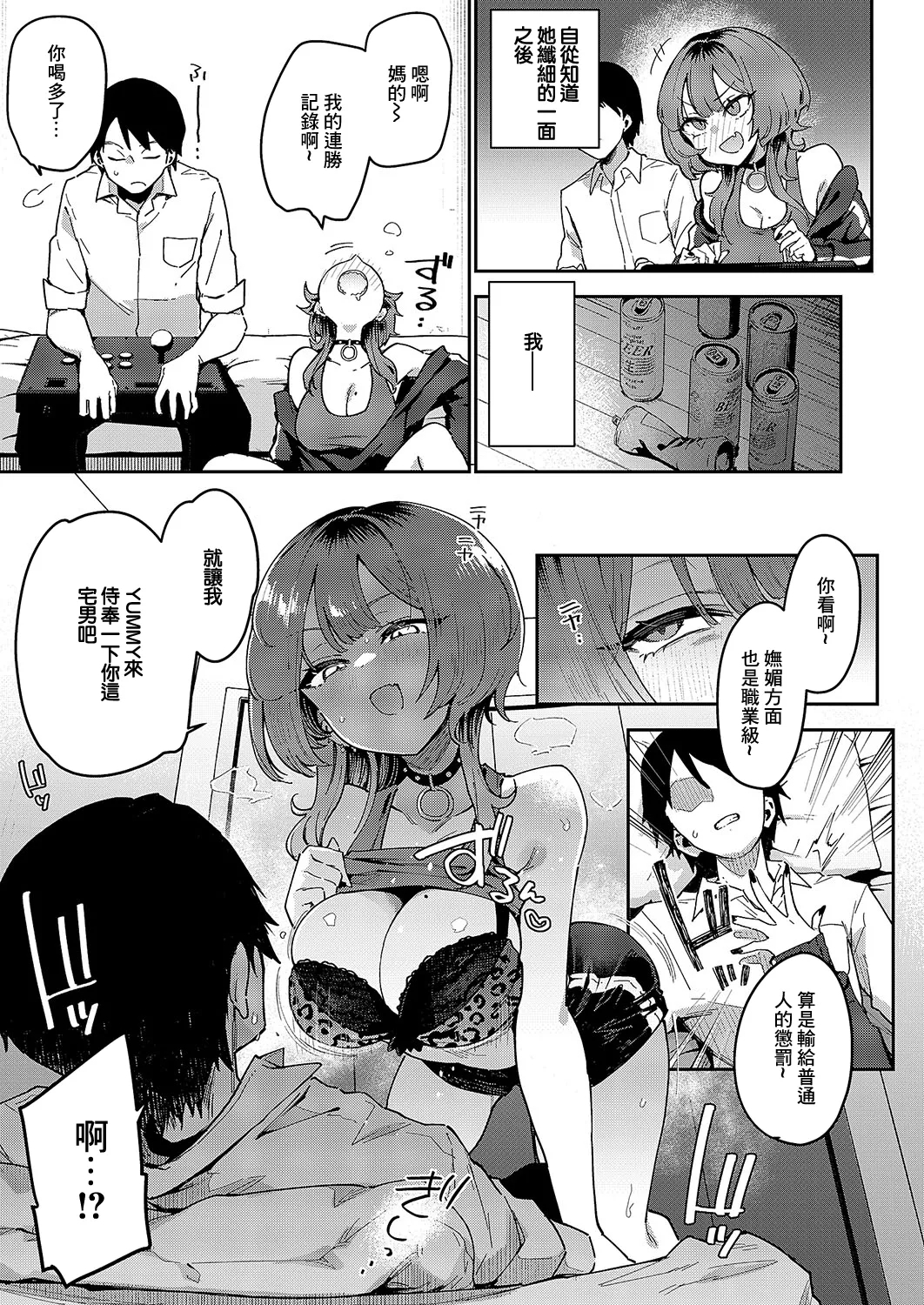 Girlfriend Cancel - Page 7