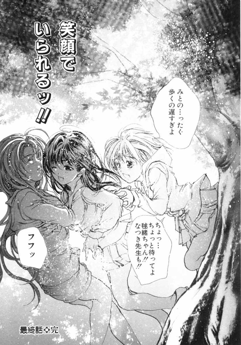 Mezame no Hime - Page 192