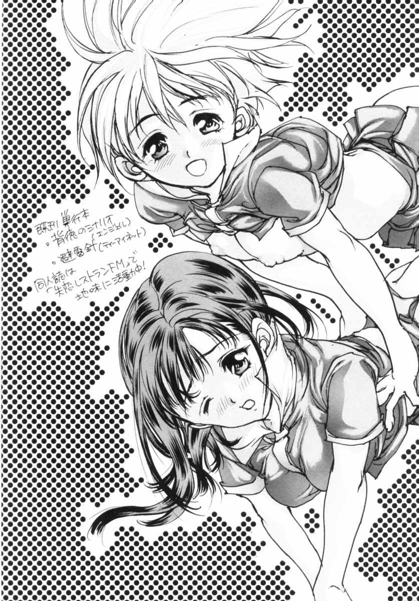 Mezame no Hime - Page 195