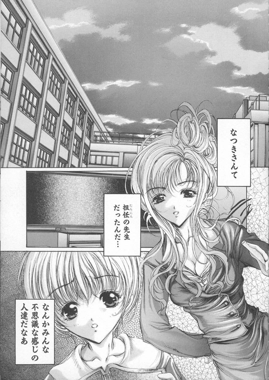 Mezame no Hime - Page 21