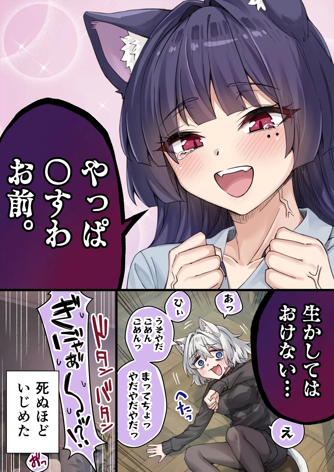 Yandere Kai Neko Series - Page 193