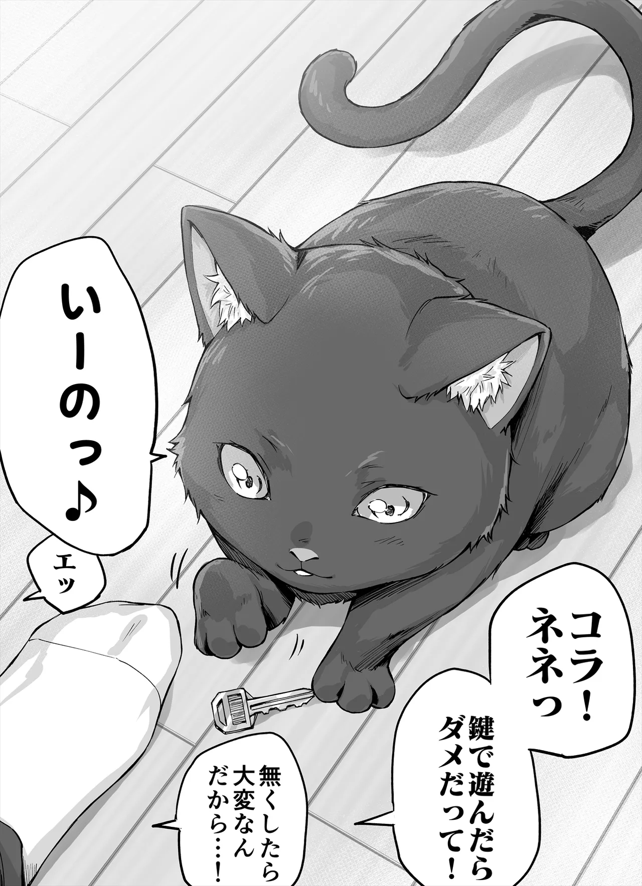 Yandere Kai Neko Series - Page 27