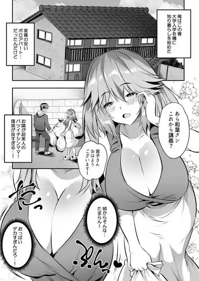 Kateikyoushi no Orei ni Kyonyuu Musume Don Itadakimasu! 2