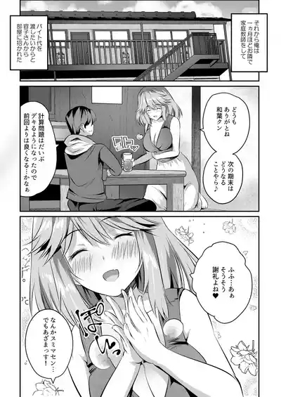Kateikyoushi no Orei ni Kyonyuu Musume Don Itadakimasu! 6