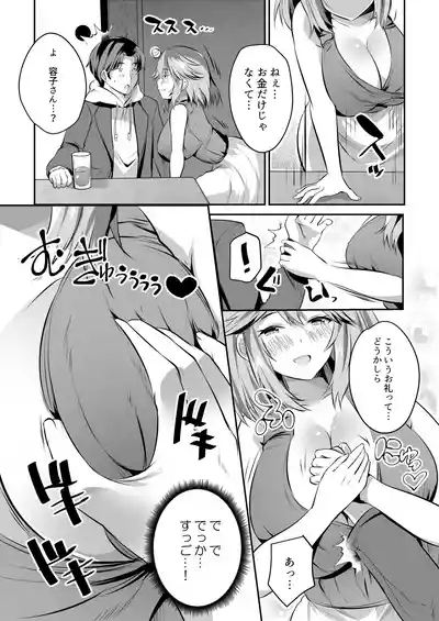 Kateikyoushi no Orei ni Kyonyuu Musume Don Itadakimasu! 7