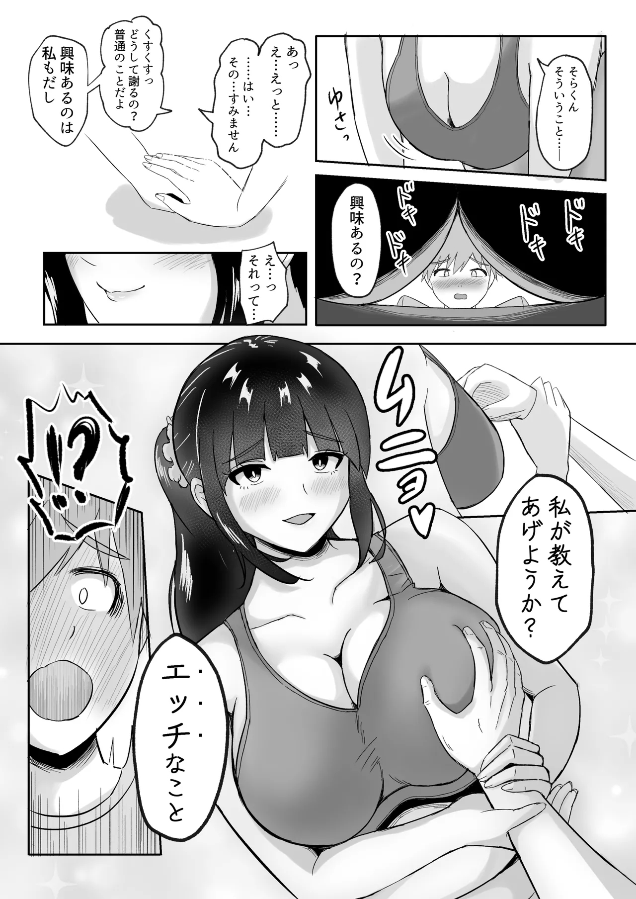 Yoga-bu ni Haittara Haremu ni Natta Hanashi - Page 13