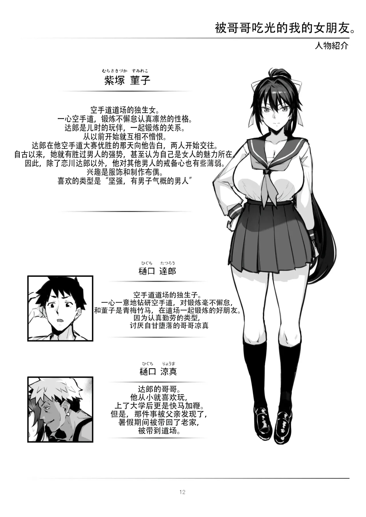 Aniki ni Tabetsukusareta Ore no Kanojo. ll - Page 13