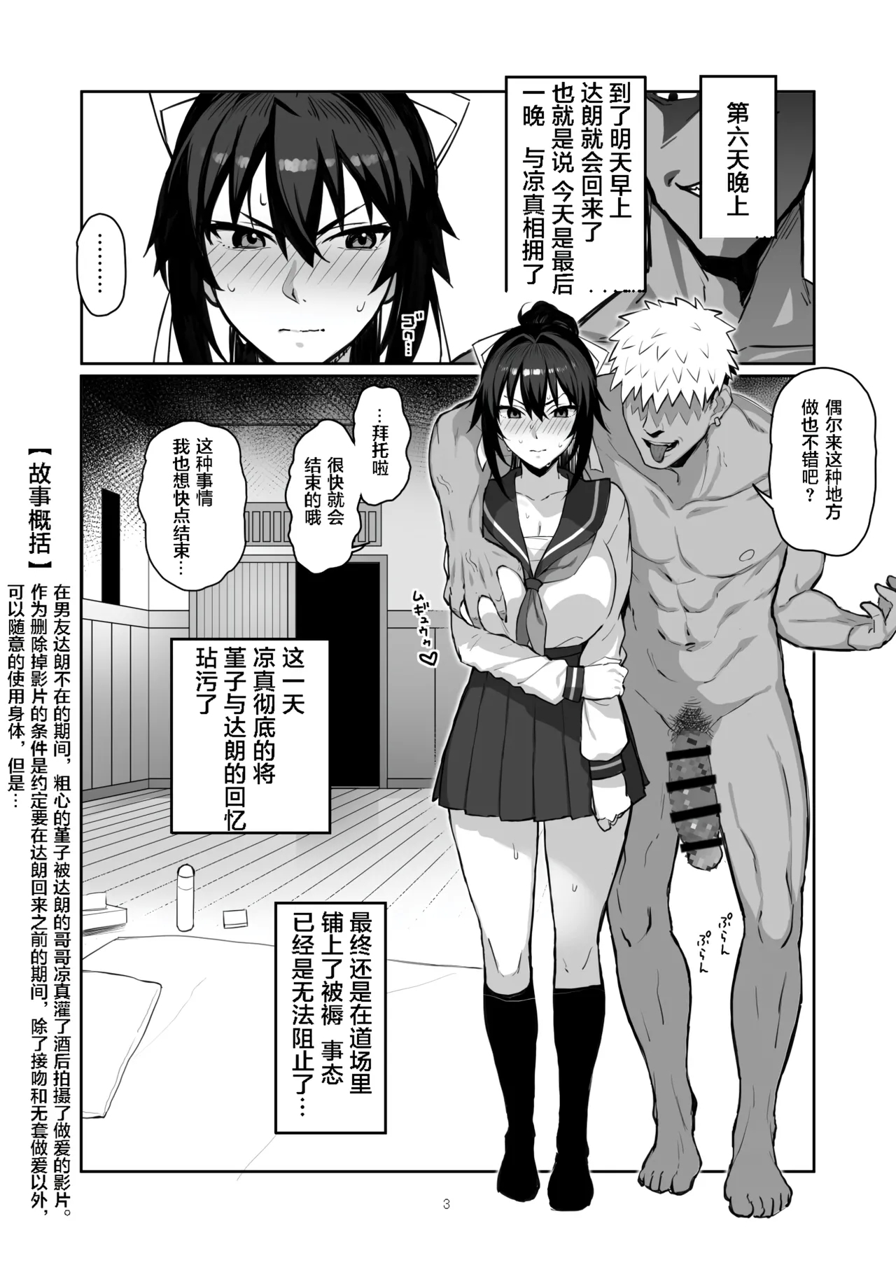 Aniki ni Tabetsukusareta Ore no Kanojo. ll - Page 4