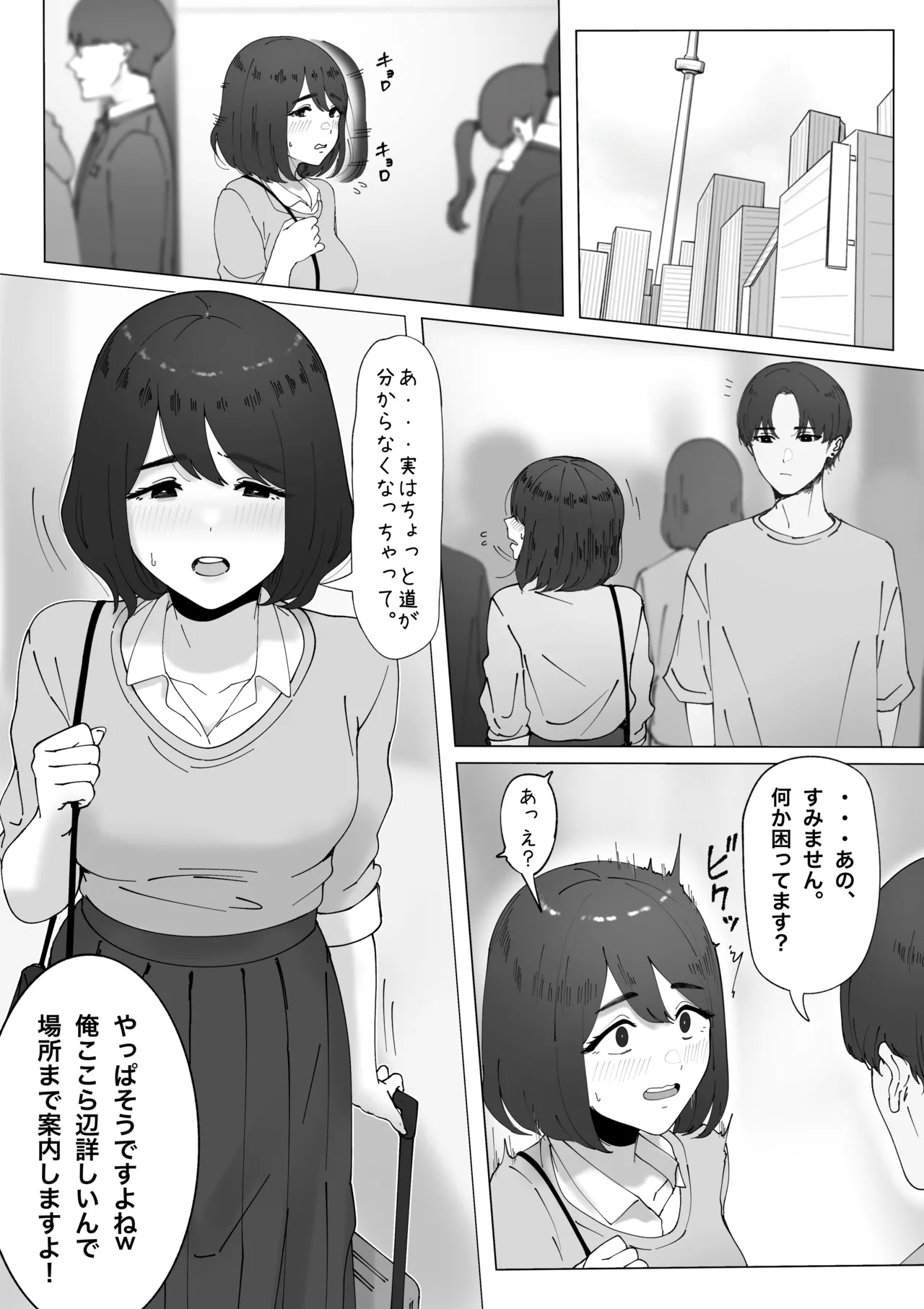 田舎から上京してきた子 - Page 1