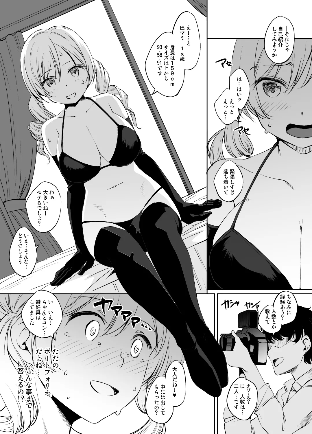 巴マミさん漫画 1