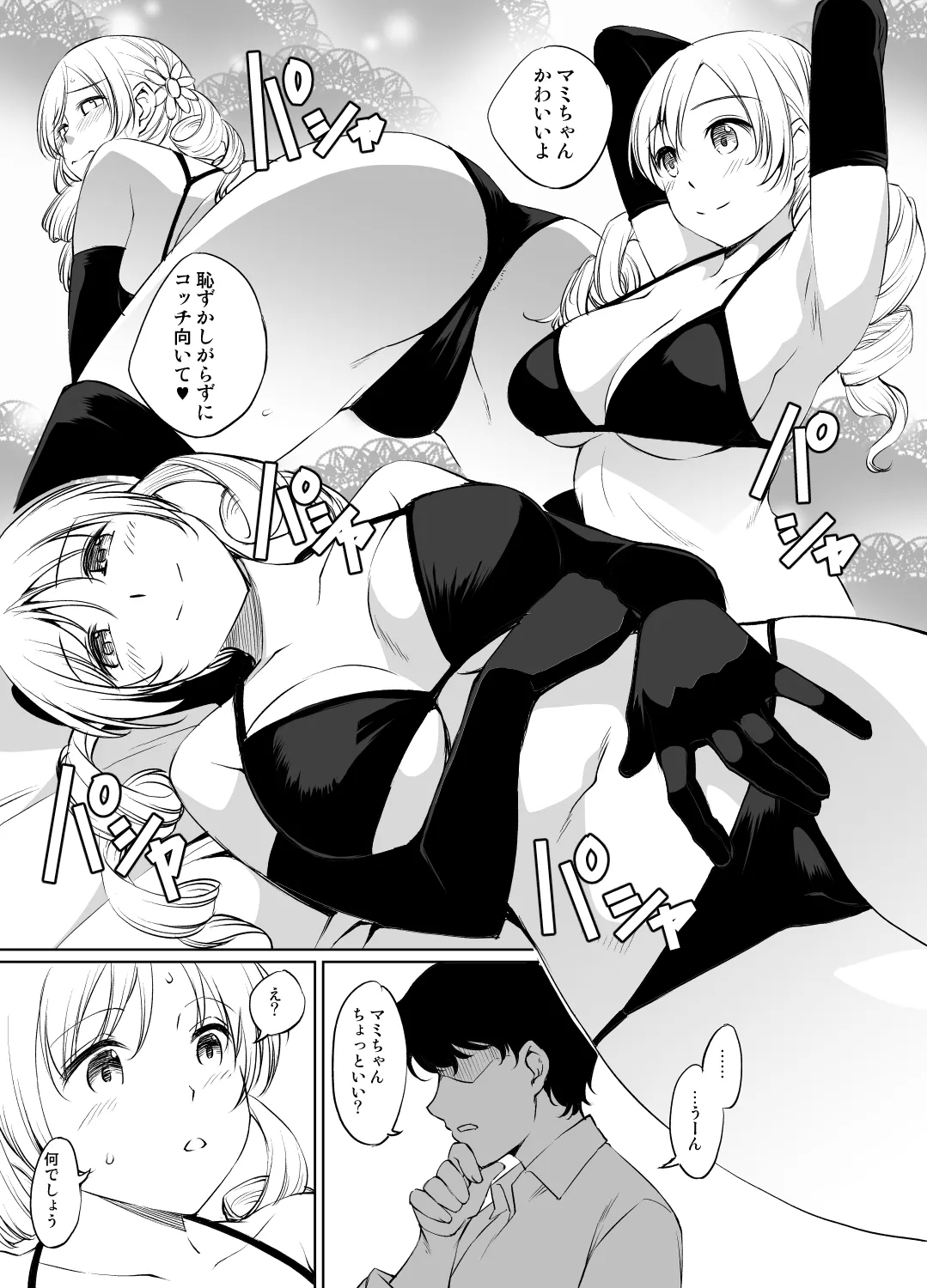 巴マミさん漫画 2