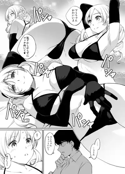 巴マミさん漫画 1