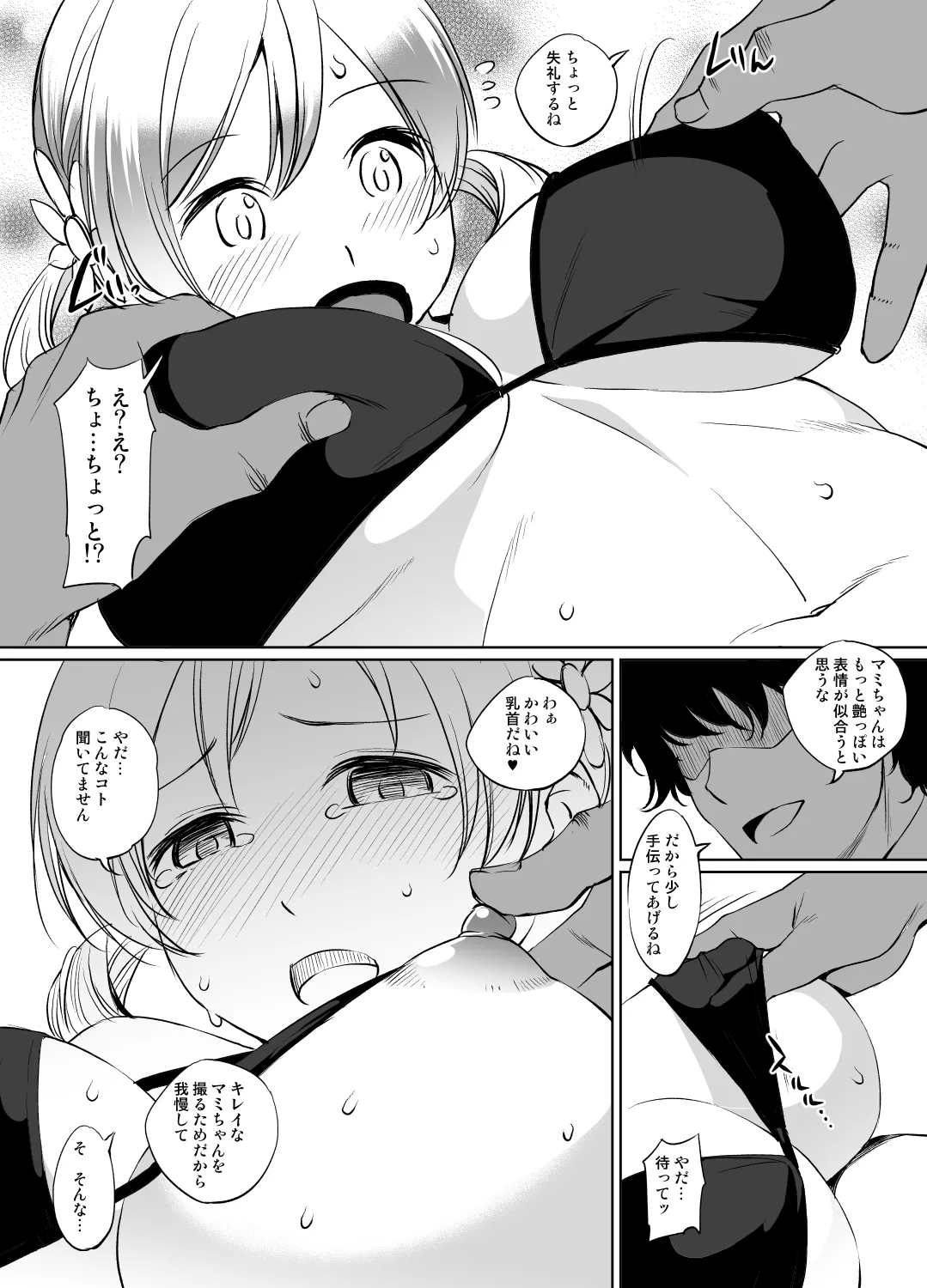 巴マミさん漫画 3