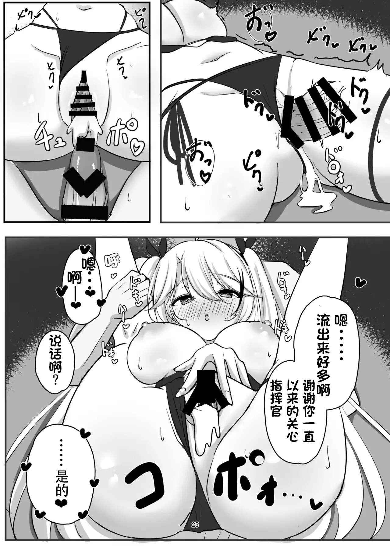 Prinz Eugen no Midarana Himitsu - Page 24