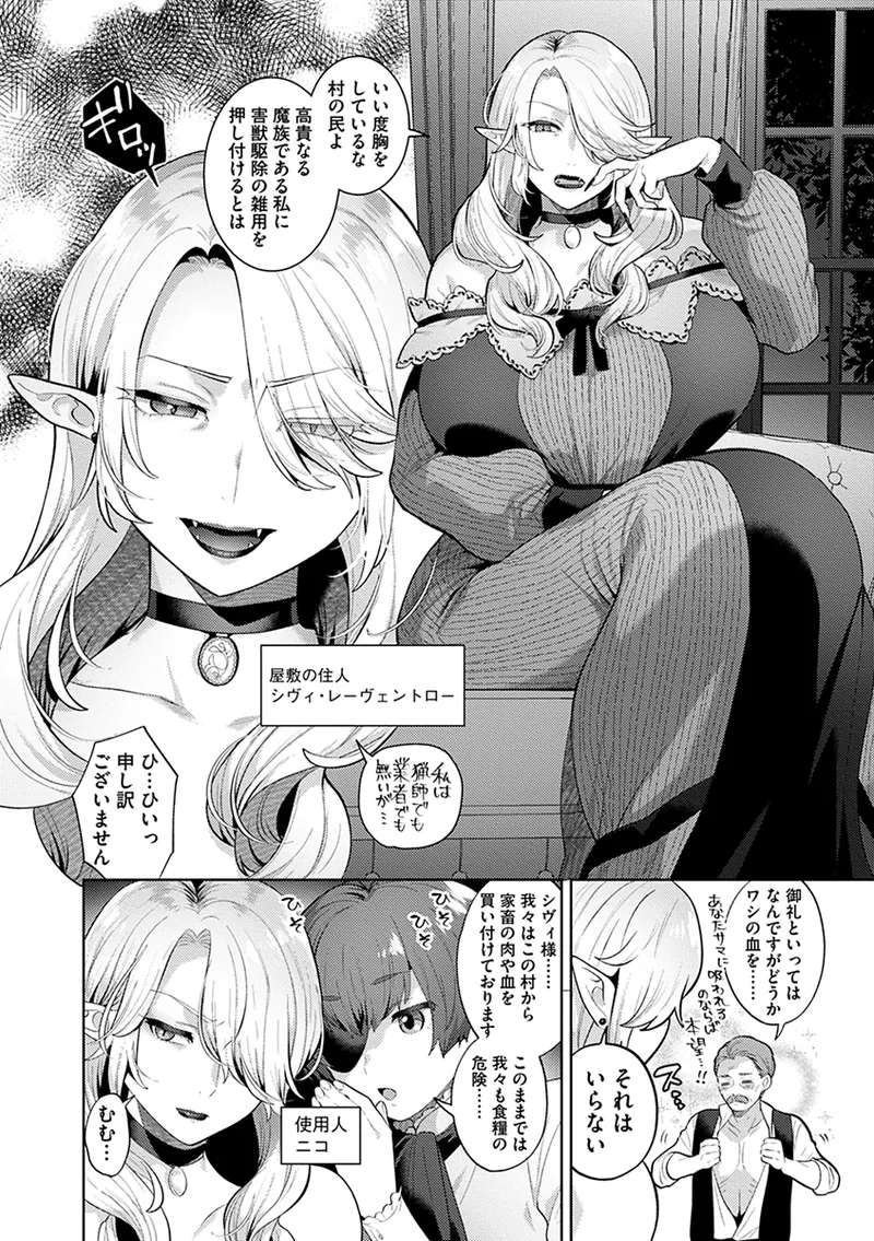 Reventlow-jou no Joukou Jikenbo - Page 6