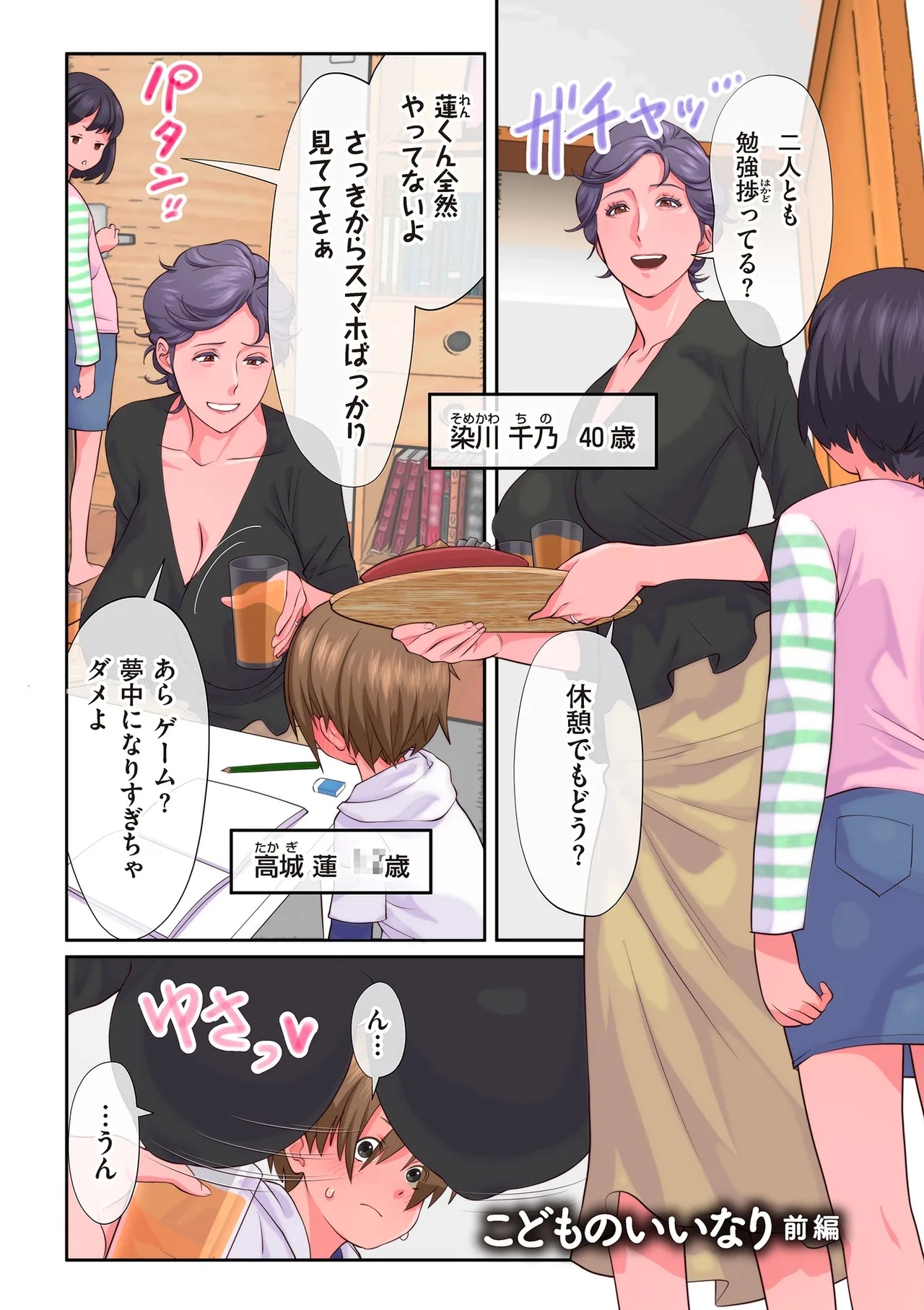 Obatachi wa Kodomo no Onna - Page 5