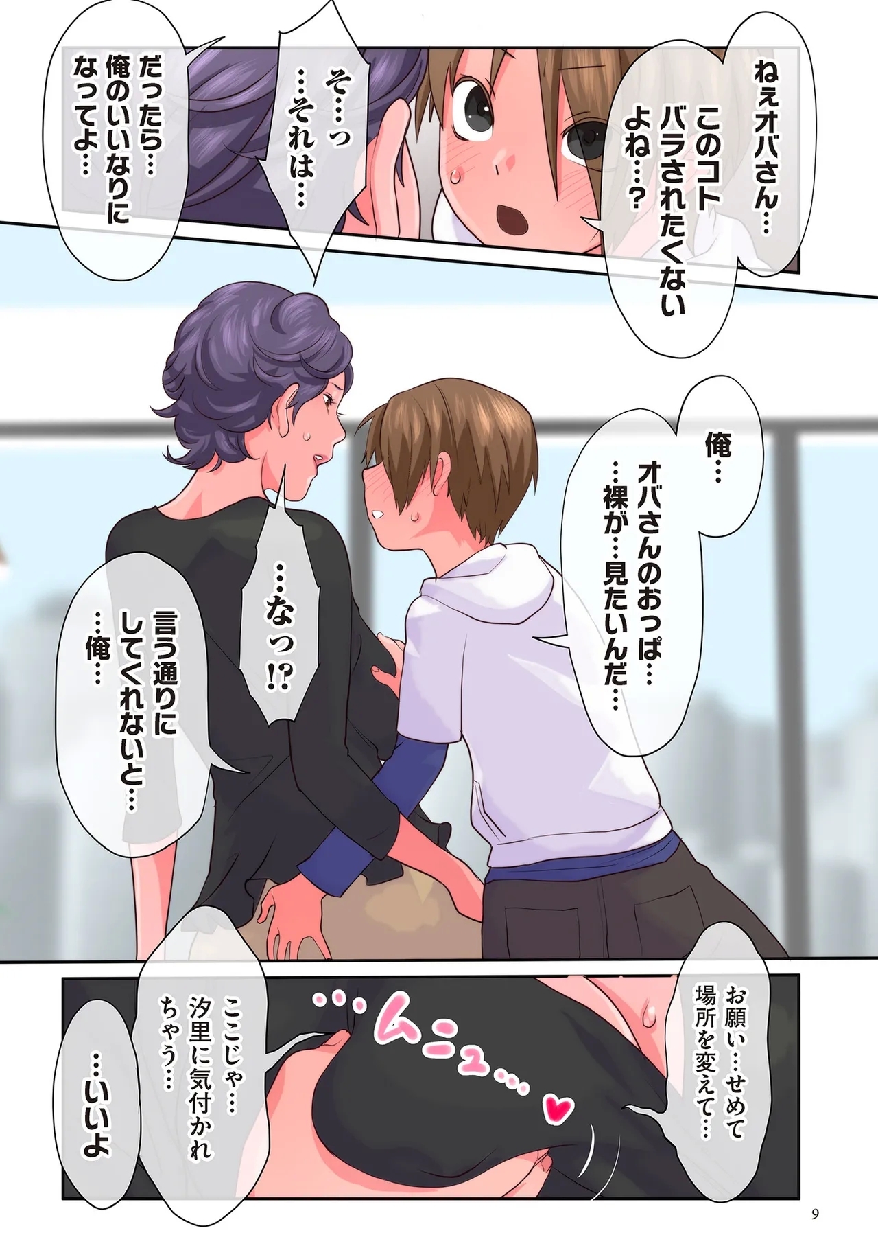 Obatachi wa Kodomo no Onna - Page 9