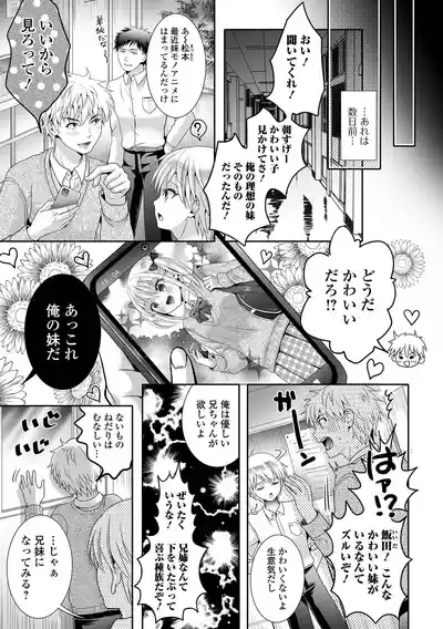 Ikasete! Otokonoko 7