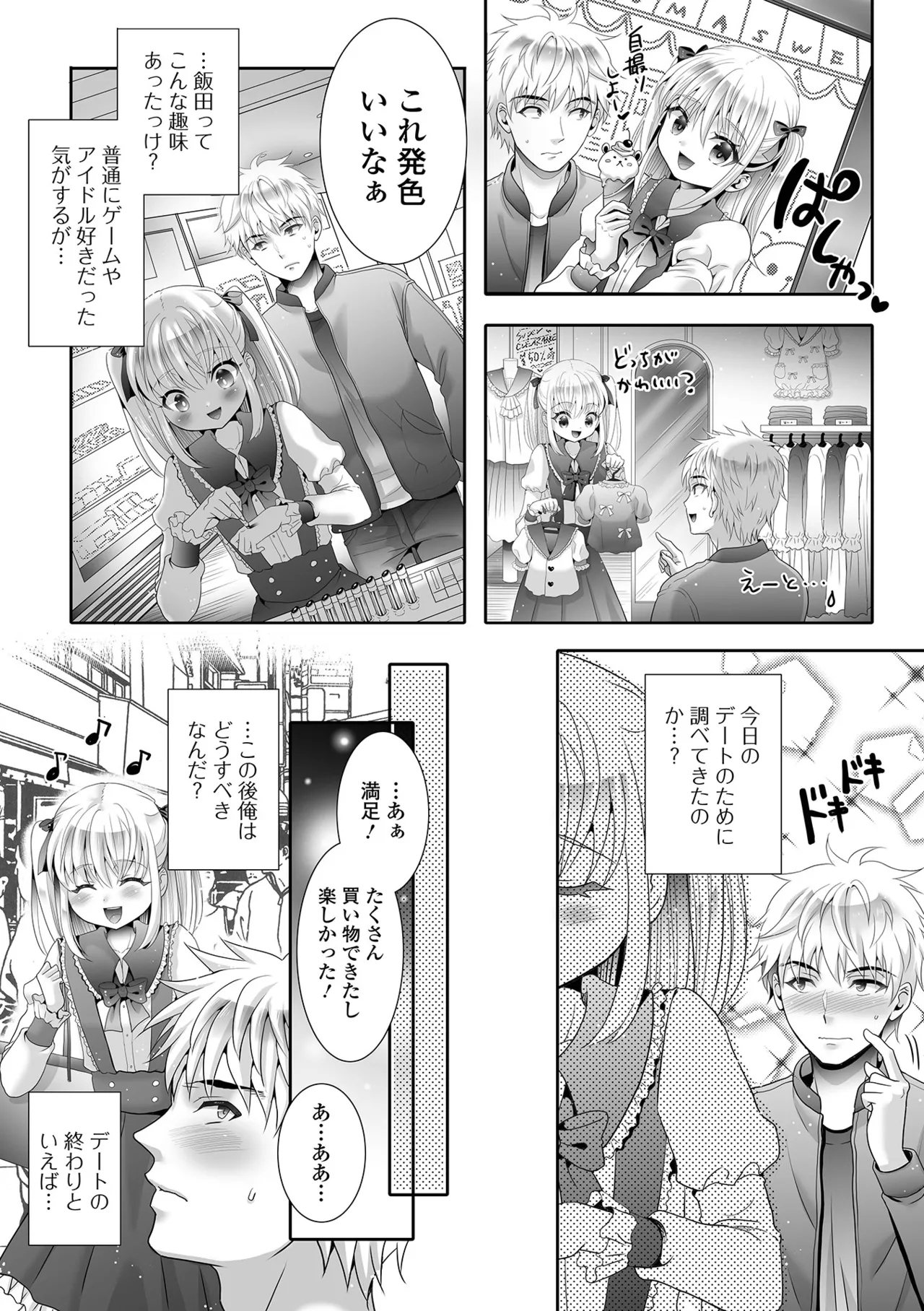 Ikasete! Otokonoko - Page 9