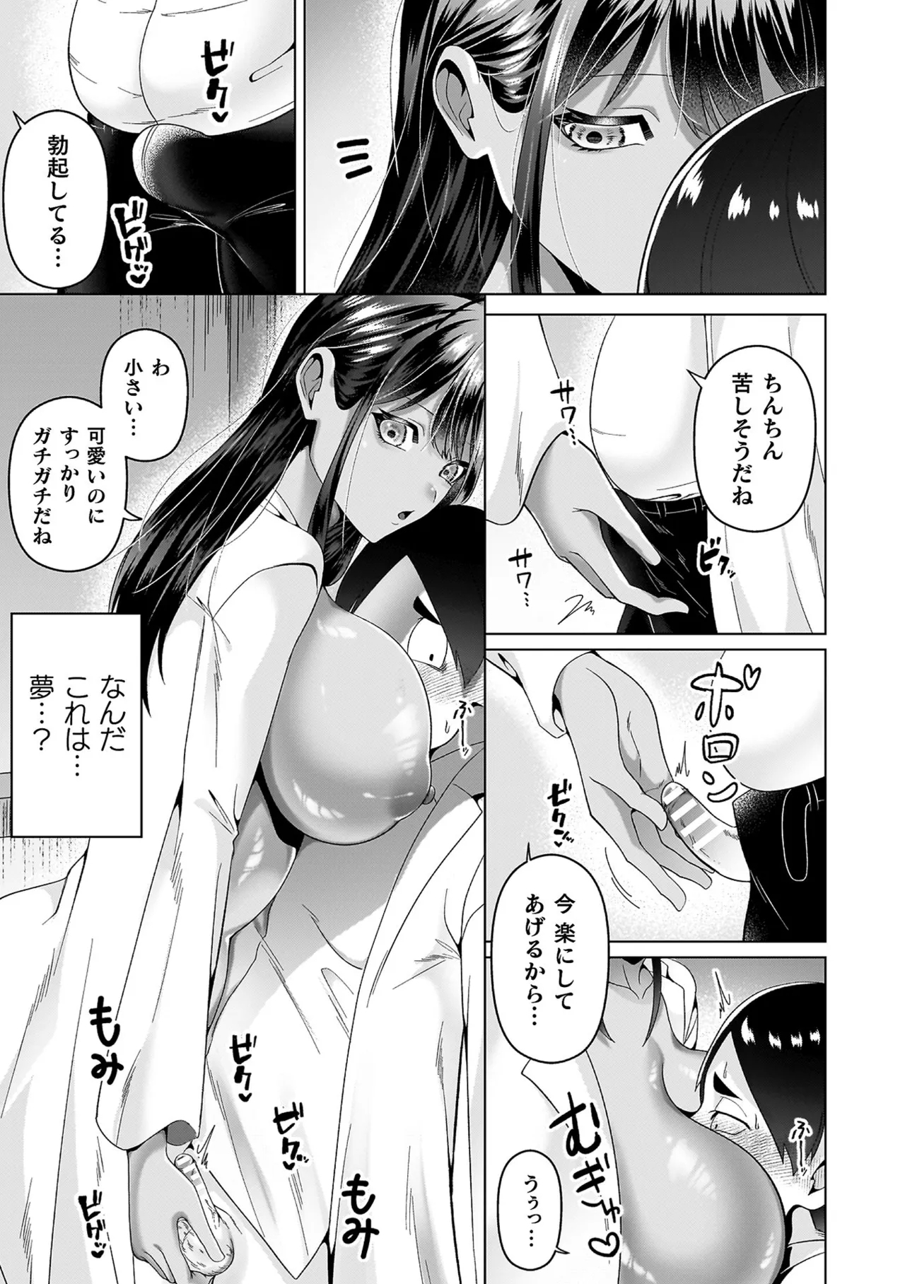 Ayakashi no Injo - Bewitchingly lewd Bitch - Page 11