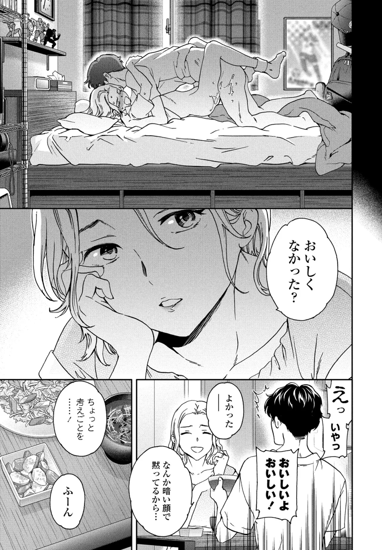 COMIC Penguin Club 2025-08 - Page 17