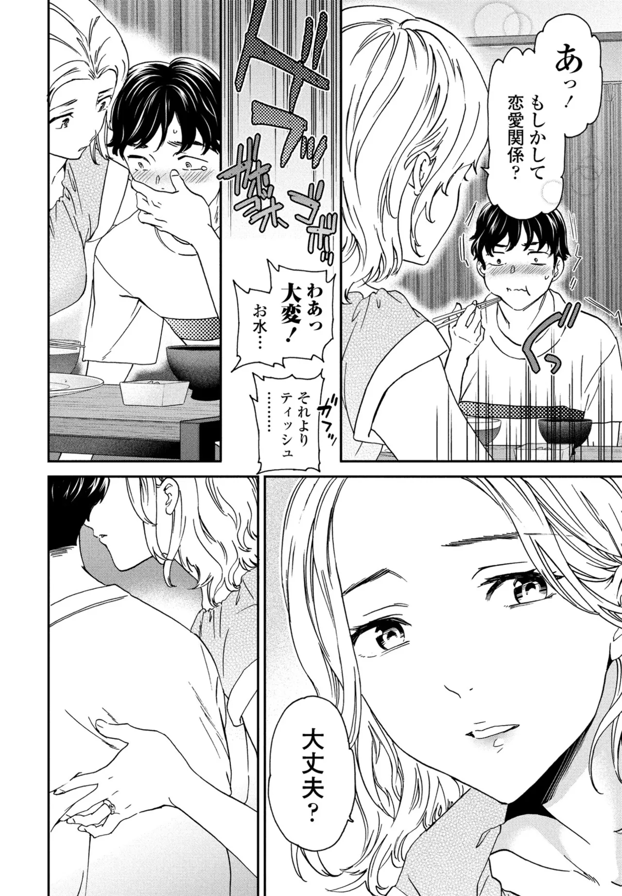 COMIC Penguin Club 2025-08 - Page 18