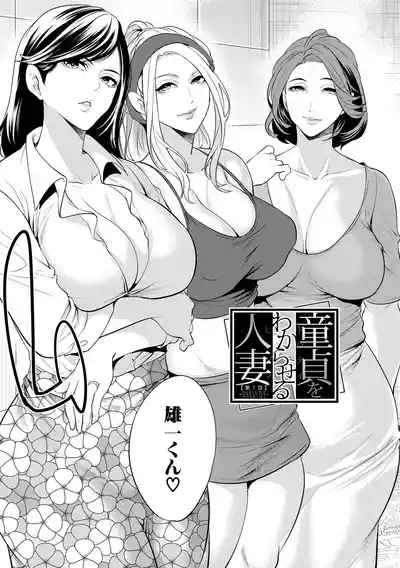 DOUTEIWO WAKARASERU HITODUMA 6