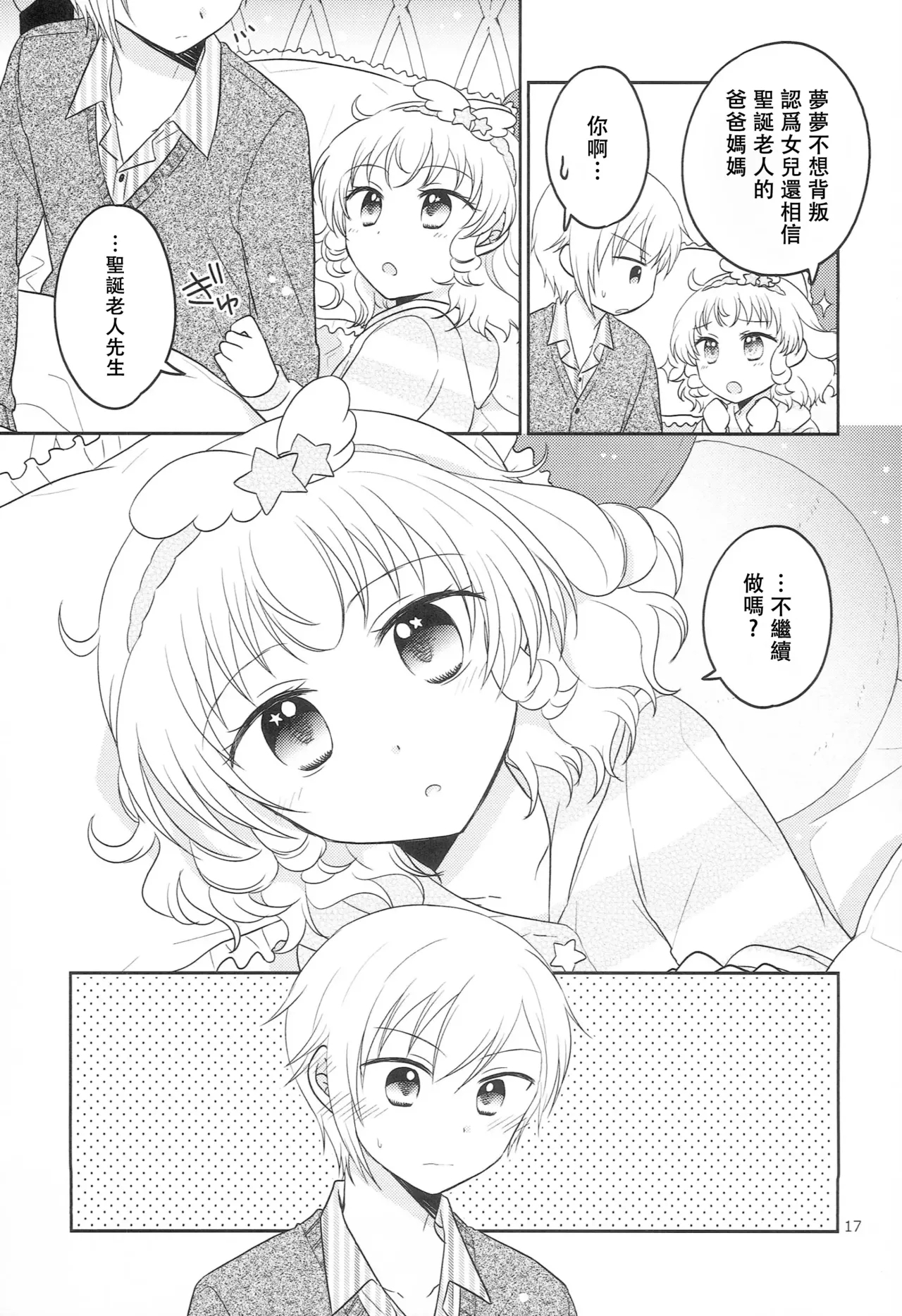 Santa-san ni Onegai! - Page 16