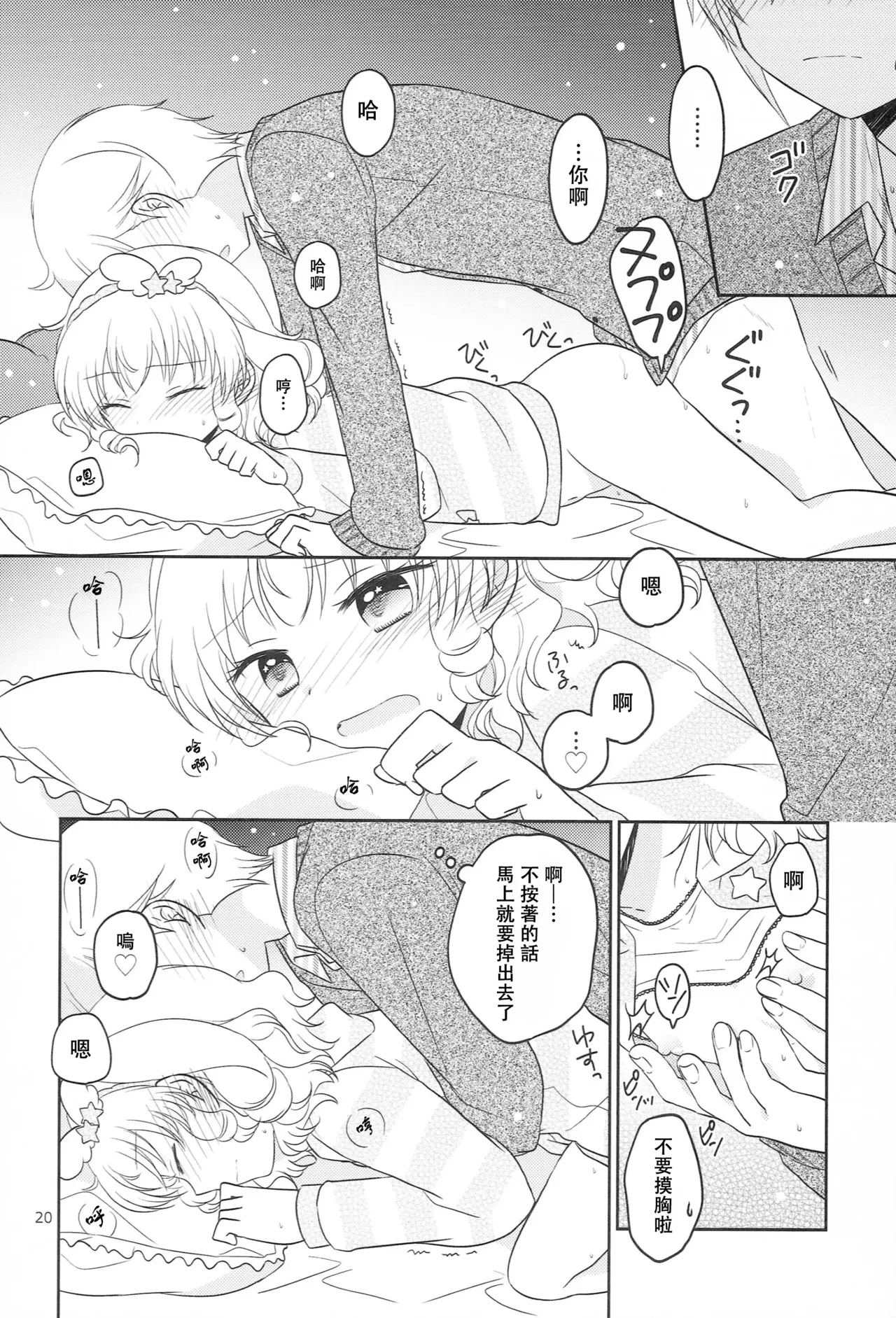 Santa-san ni Onegai! - Page 19