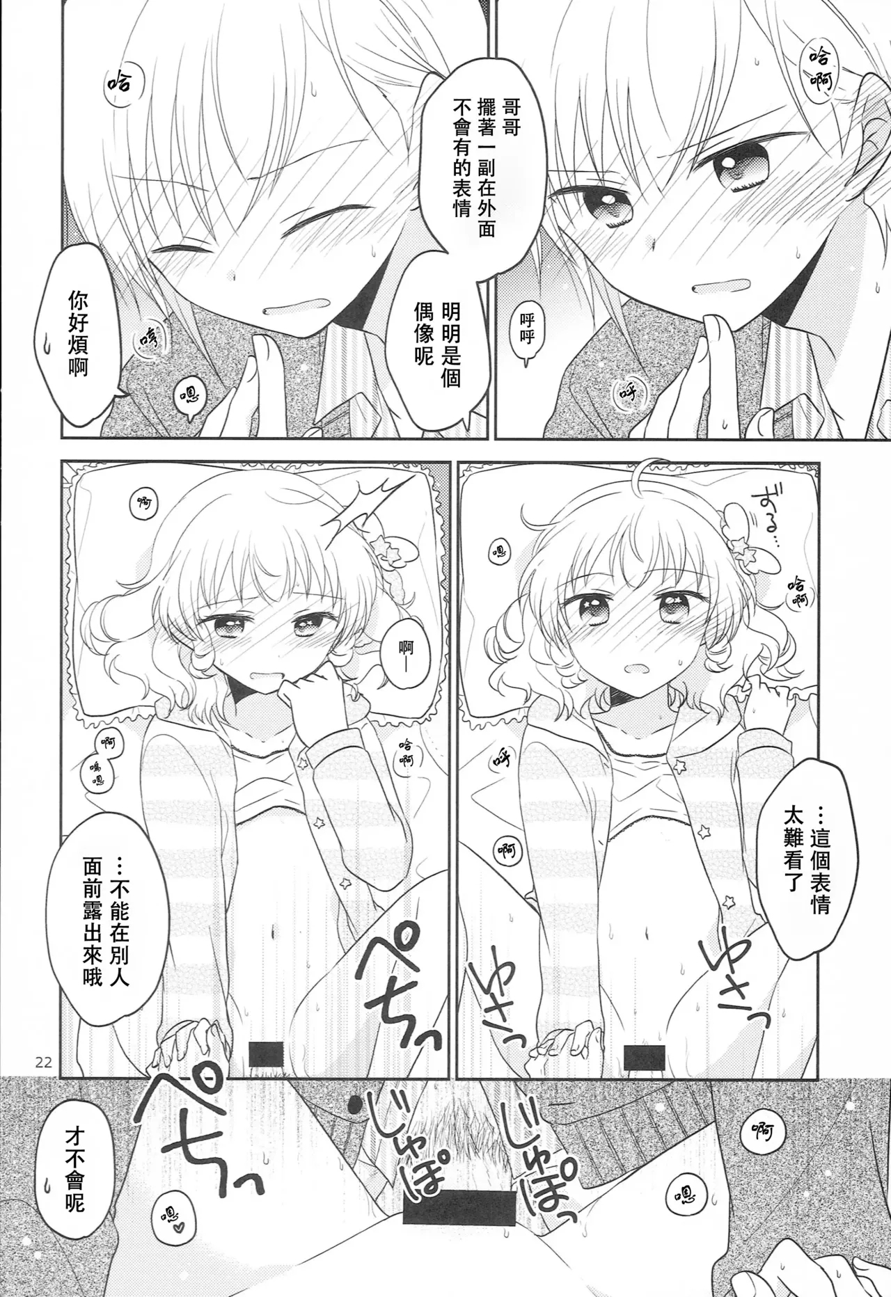 Santa-san ni Onegai! - Page 21