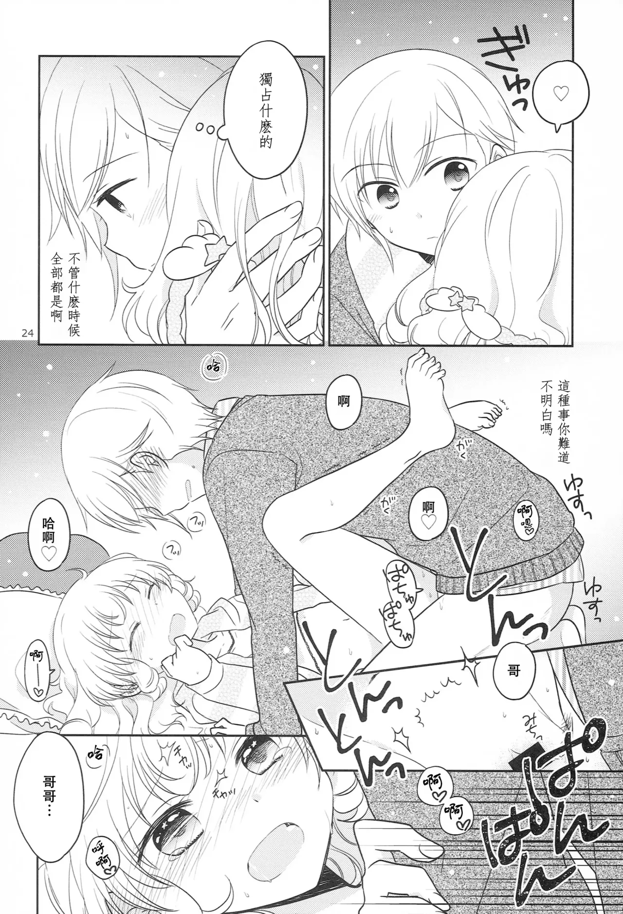 Santa-san ni Onegai! - Page 23