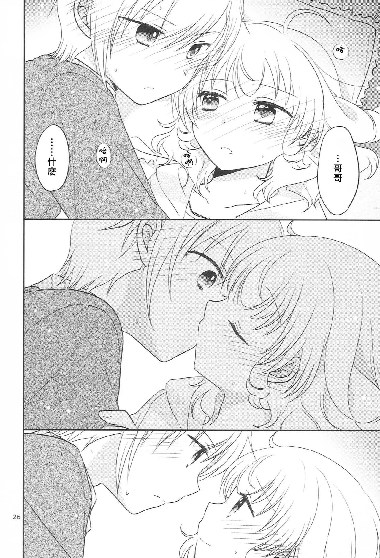 Santa-san ni Onegai! - Page 25