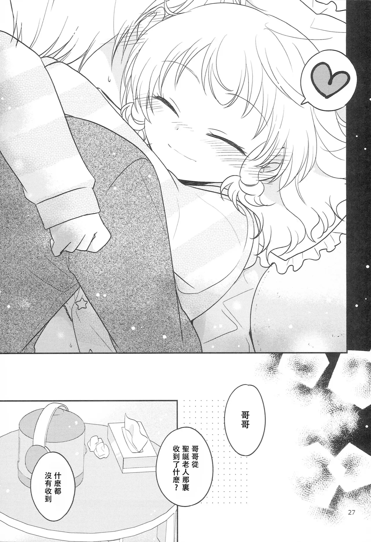 Santa-san ni Onegai! - Page 26