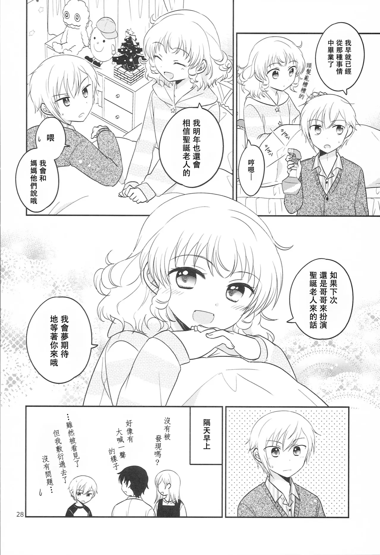 Santa-san ni Onegai! - Page 27