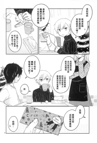 Santa-san ni Onegai! 5