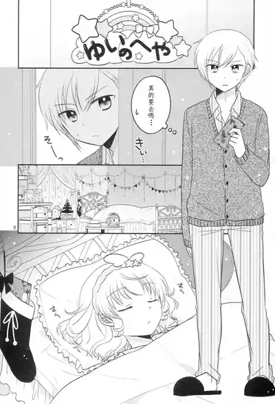 Santa-san ni Onegai! 7
