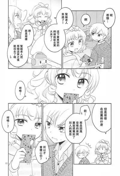 Santa-san ni Onegai! 9