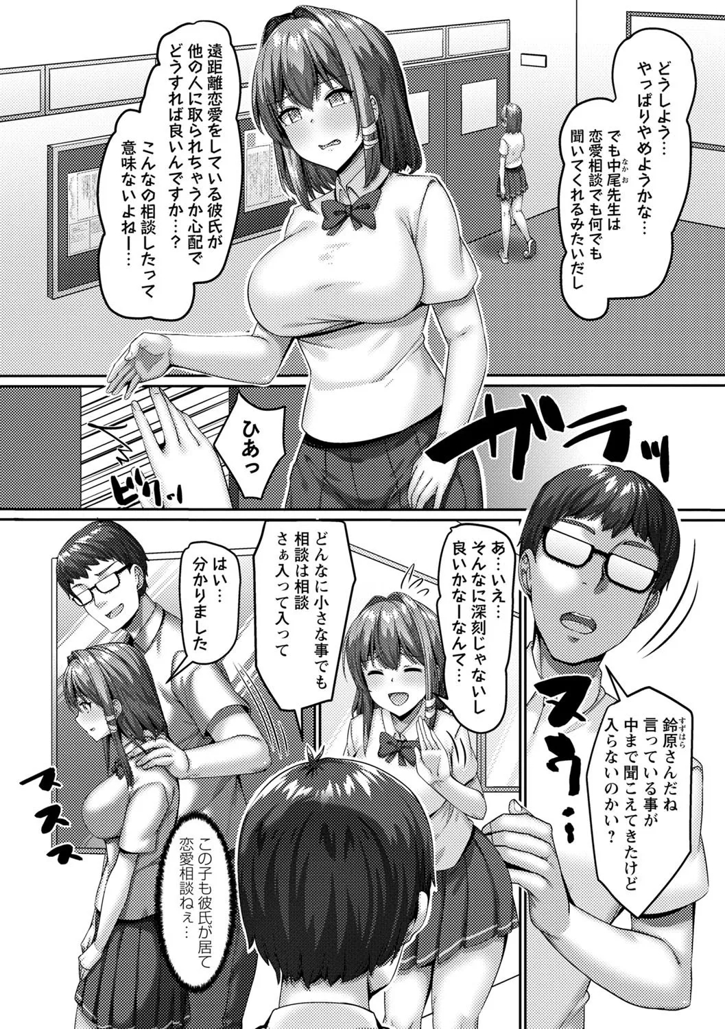 COMIC Masyo 2025-08 - Page 15