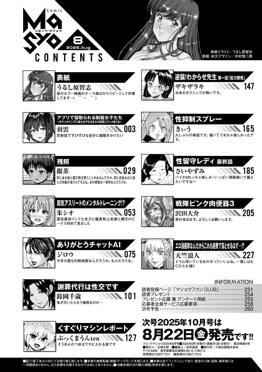 COMIC Masyo 2025-08 - Page 263