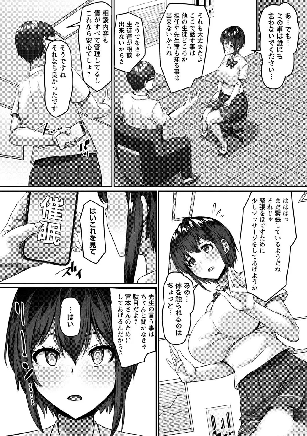 COMIC Masyo 2025-08 - Page 9