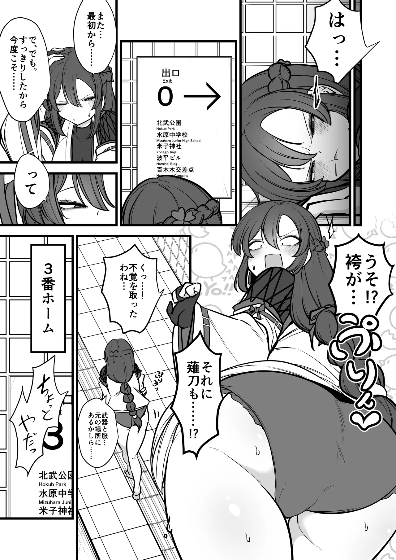 Yakumo Eki, 8minaru - Page 12
