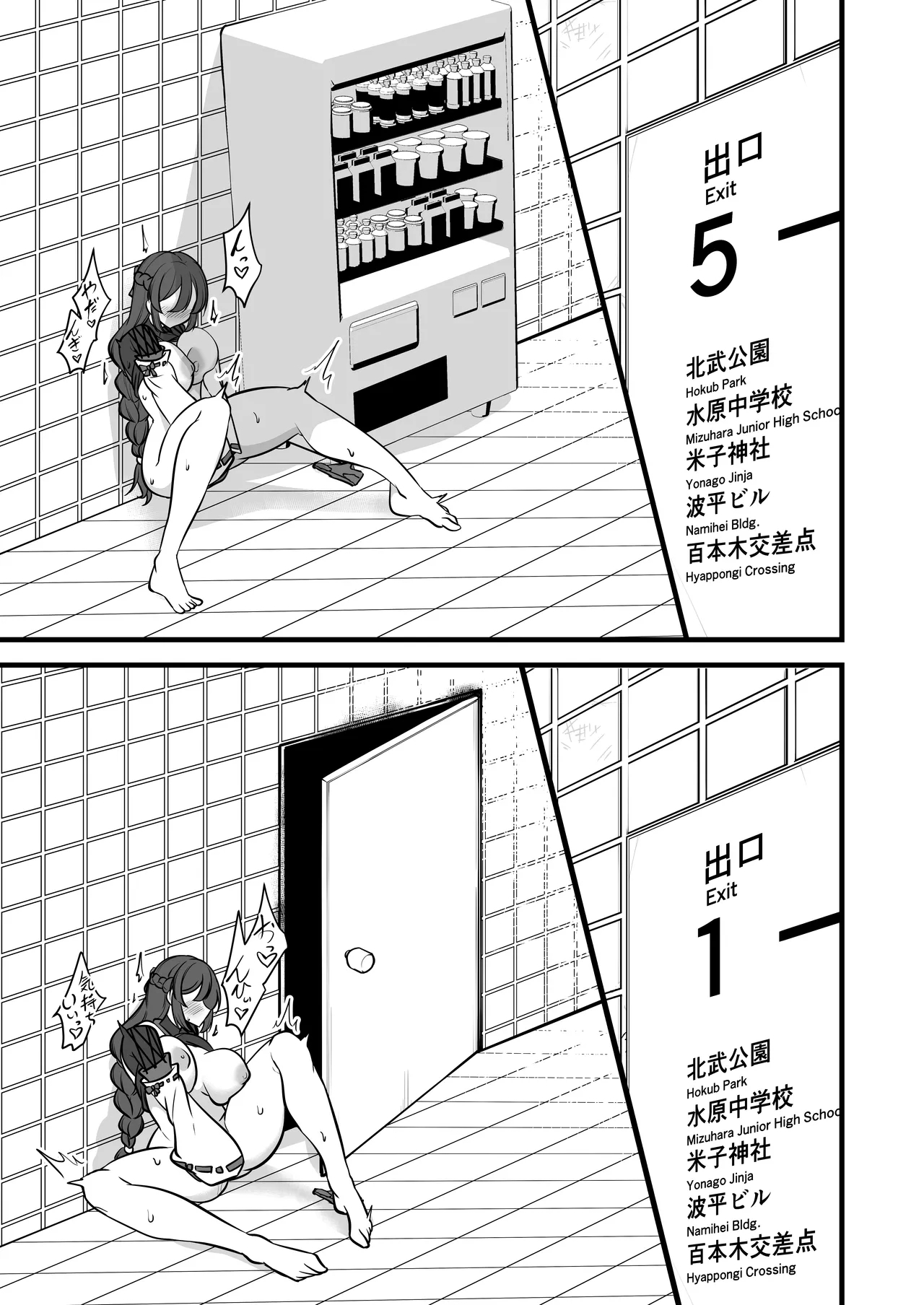 Yakumo Eki, 8minaru - Page 18