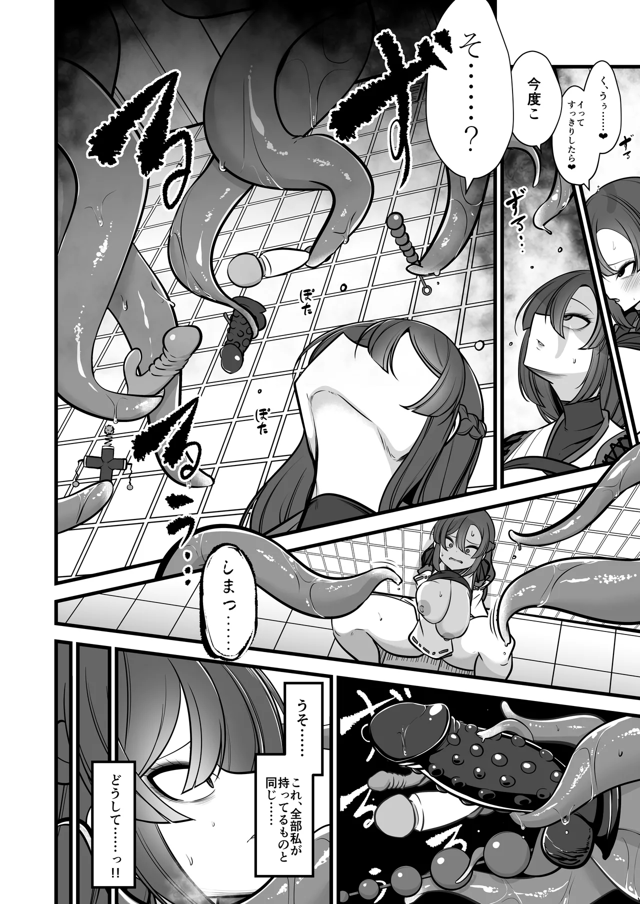 Yakumo Eki, 8minaru - Page 19