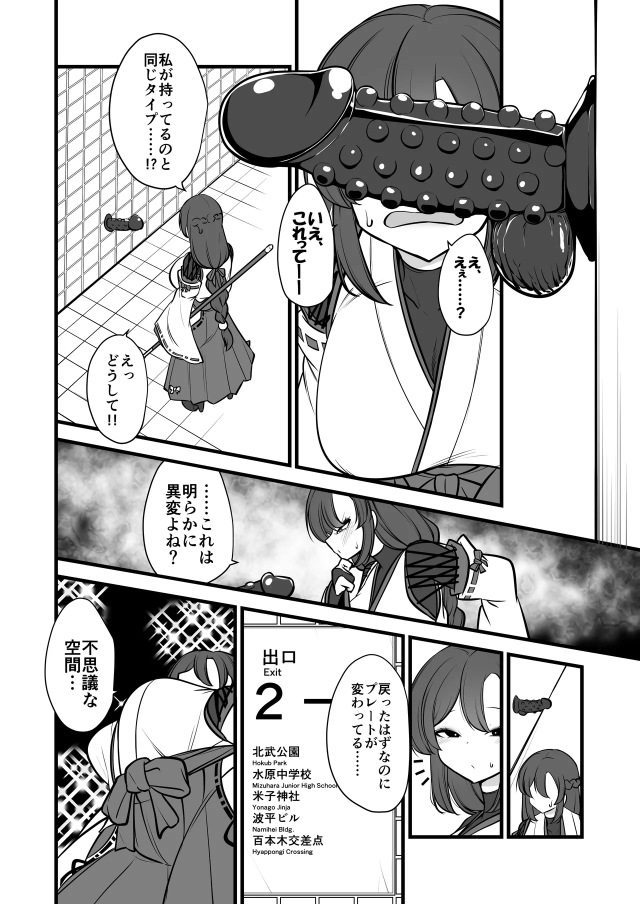 Yakumo Eki, 8minaru - Page 5